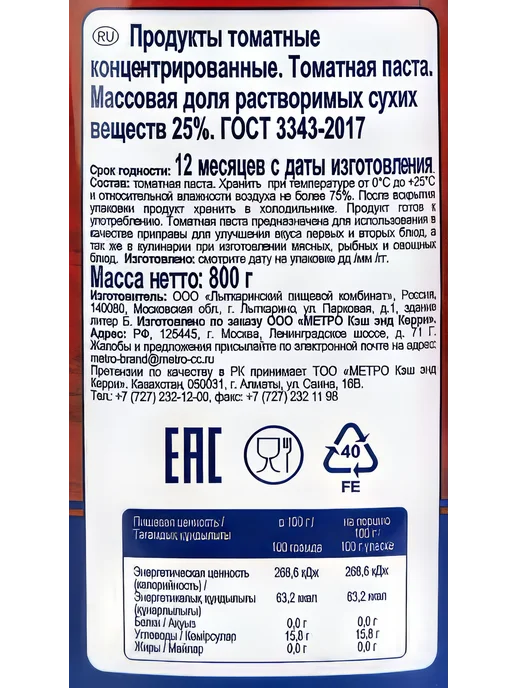 METRO Chef Томатная паста, 800г, 800 г, фото 3