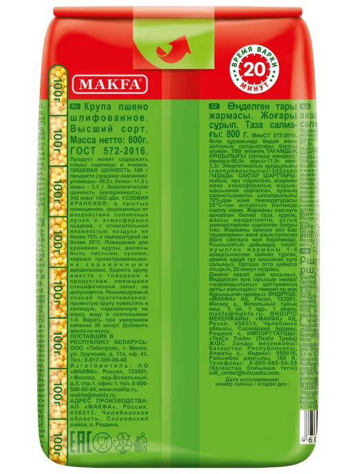 Макфа Крупа пшено шлифованное высший сорт, 800г, 800 г, фото 3