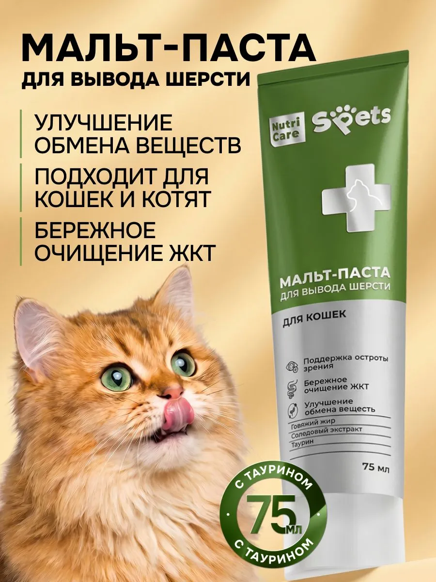 Паста для вывода шерсти для кошек