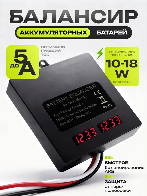 Изис Балансир HA11L аккумуляторных батарей с цифровым дисплеем, 11 л