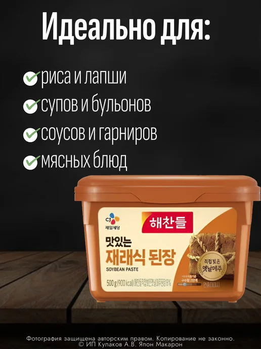 CJ Корейская соевая паста Гогисамдянь для жареного мяса, 450гр, 500 г, фото 2