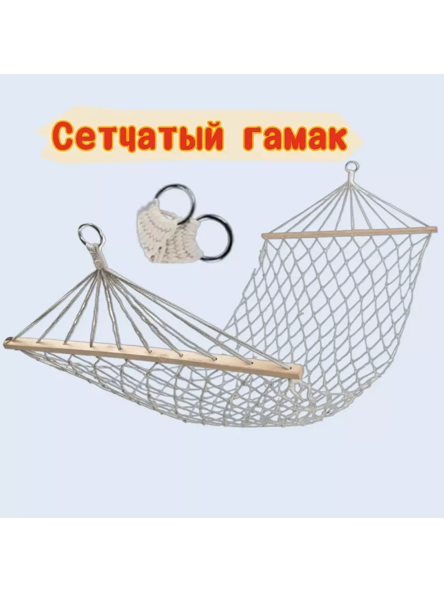 Гамак туристический подвесной садовый сетка с планкой