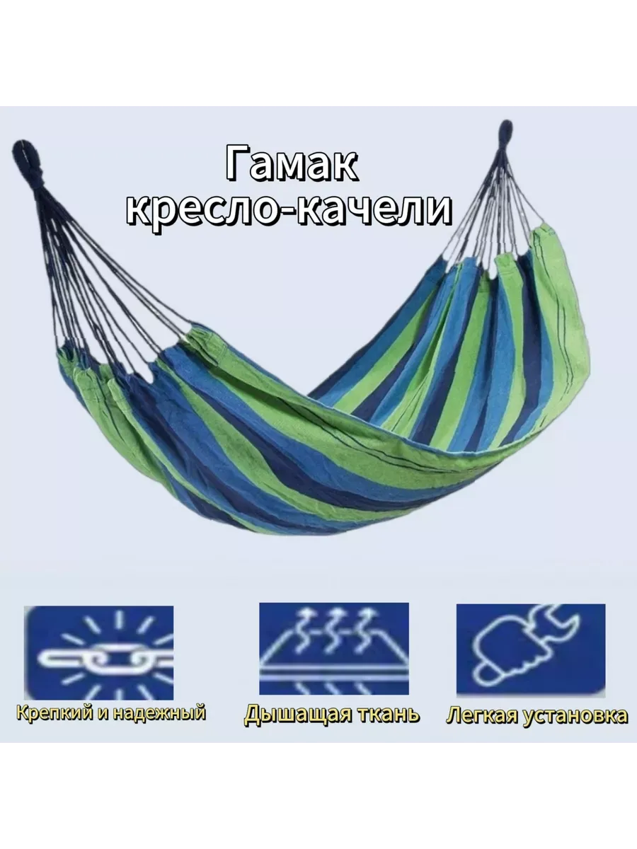 Гамак подвесной садовый для дачи и туризма