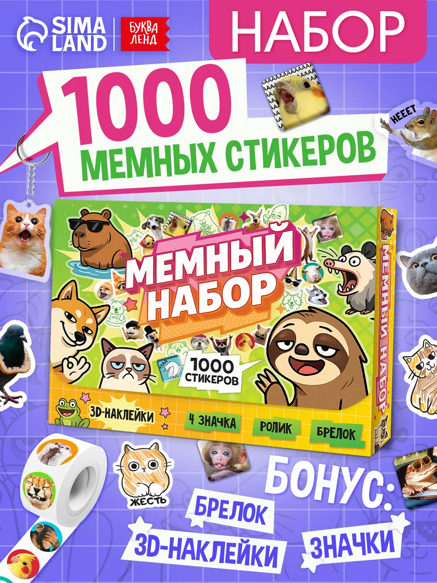 Набор наклеек для детей
