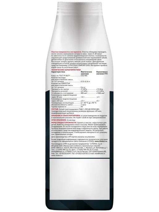 LITOKOL Затирка цементная 1-6 Evo LE 100 пепельно-белый 2 кг, 2 кг, фото 3