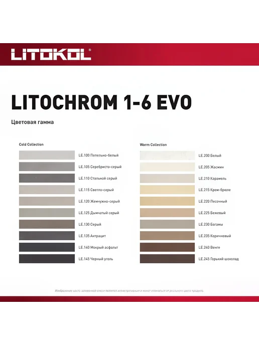 LITOKOL Затирка цементная 1-6 Evo LE 100 пепельно-белый 2 кг, 2 кг, фото 4