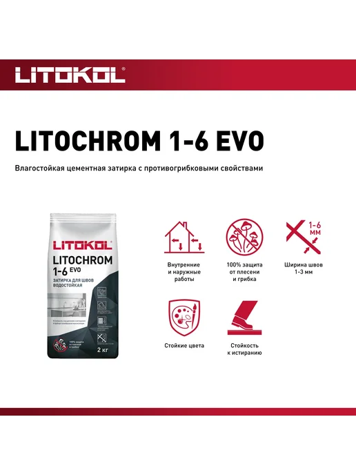 LITOKOL Затирка цементная 1-6 Evo LE 100 пепельно-белый 2 кг, 2 кг, фото 5