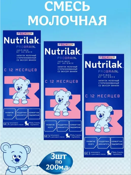Nutrilak Смесь молочная Премиум 3, с 12 месяцев, 15шт, 3 шт