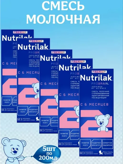 Nutrilak Смесь молочная Премиум 2, с 6 месяцев, 200мл, 15шт, 200 мл, 5 шт
