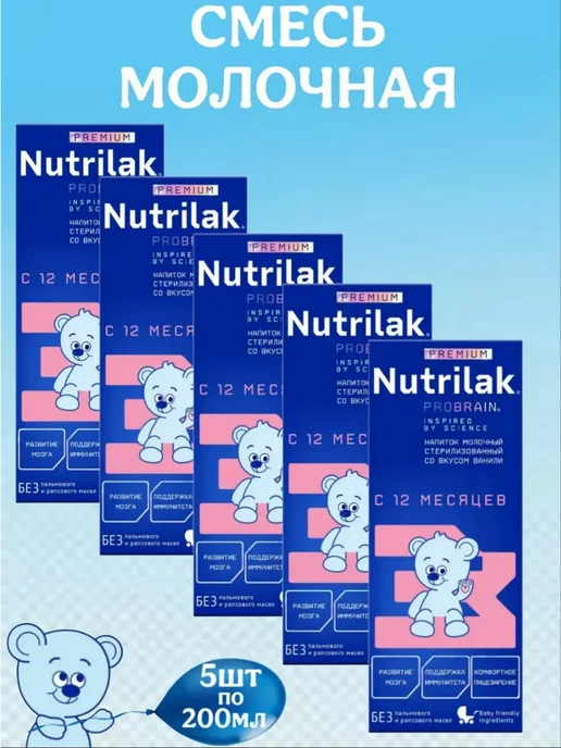 Nutrilak Смесь молочная Премиум 3, с 12 месяцев, 15шт, 5 шт