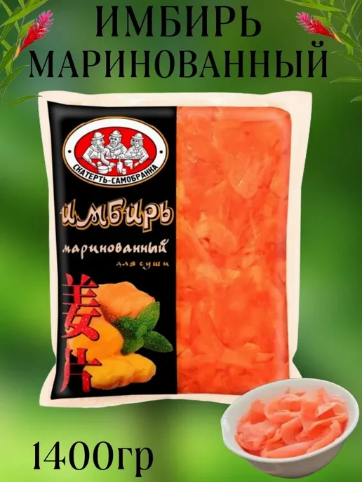 Скатерть-Самобранка Имбирь маринованный, 1.4кг, 1,4 кг