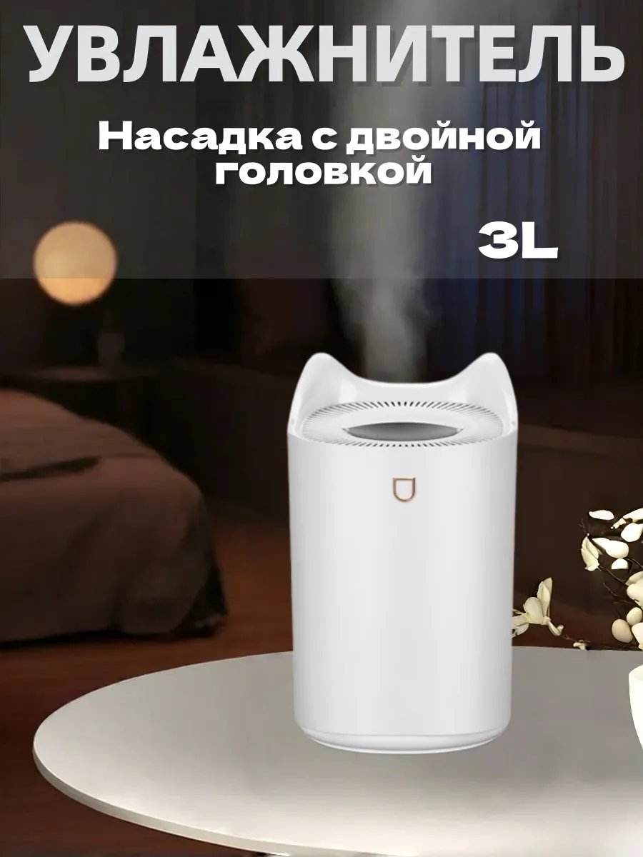Увлажнитель воздуха для дома с подсветкой и аромадиффузором
