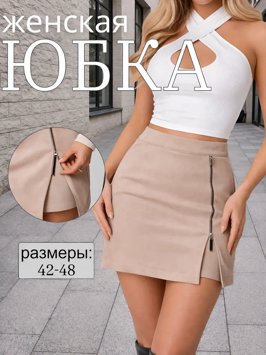 Юбка мини замшевая