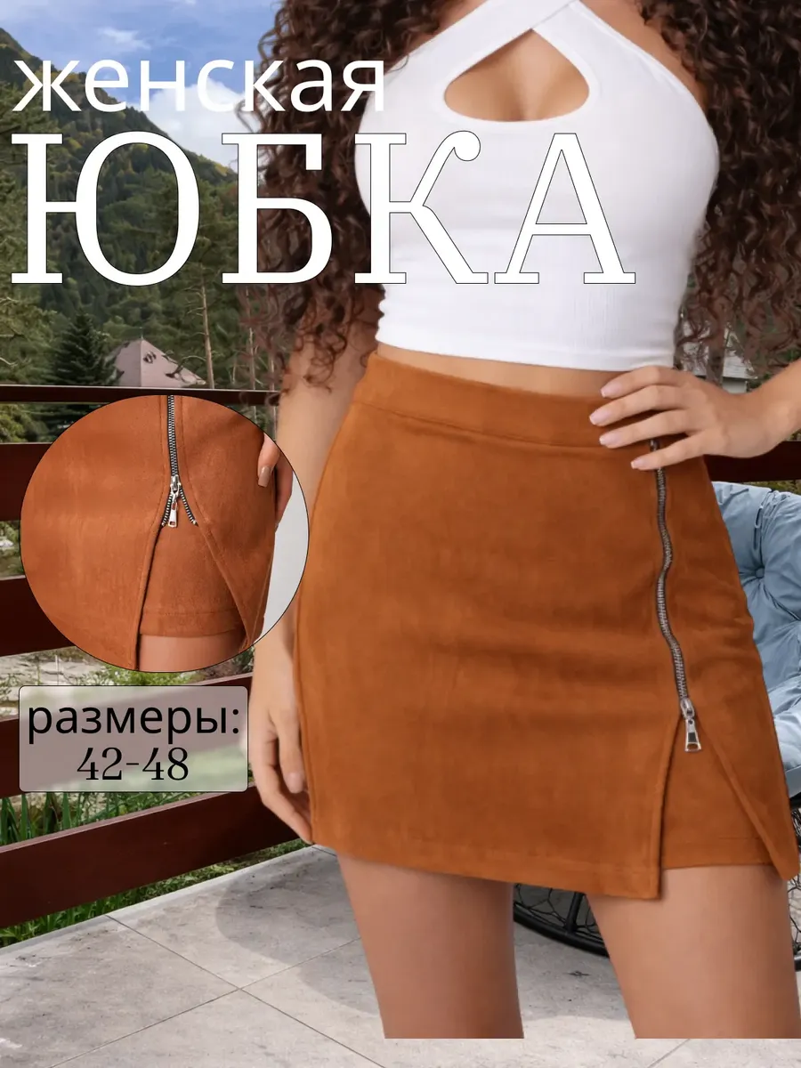 Юбка мини замшевая