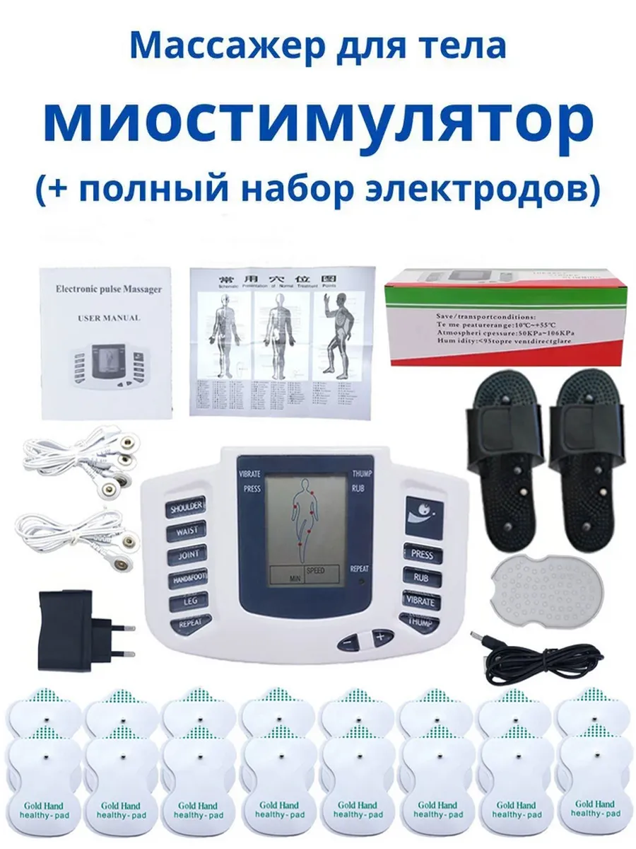 Массажер миостимулятор для тела электрический
