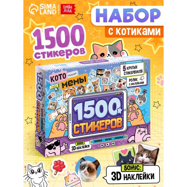 Наклейки с котиками