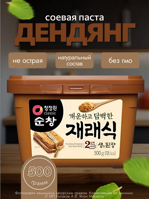 DAESANG Острая Корейская соевая паста паста O'food Дендянг, 500гр, 500 г
