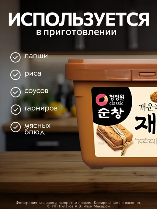DAESANG Острая Корейская соевая паста паста O'food Дендянг, 500гр, 500 г, фото 2