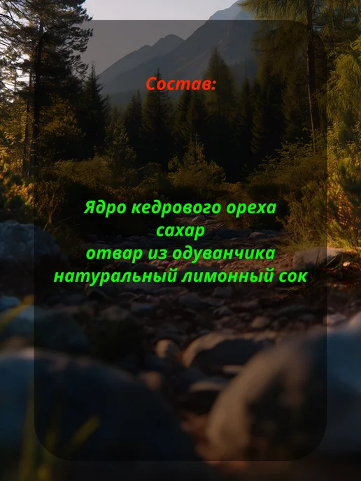 Сам бы ел Кедровые орешки в сиропе одуванчика220г, 220 г, фото 2