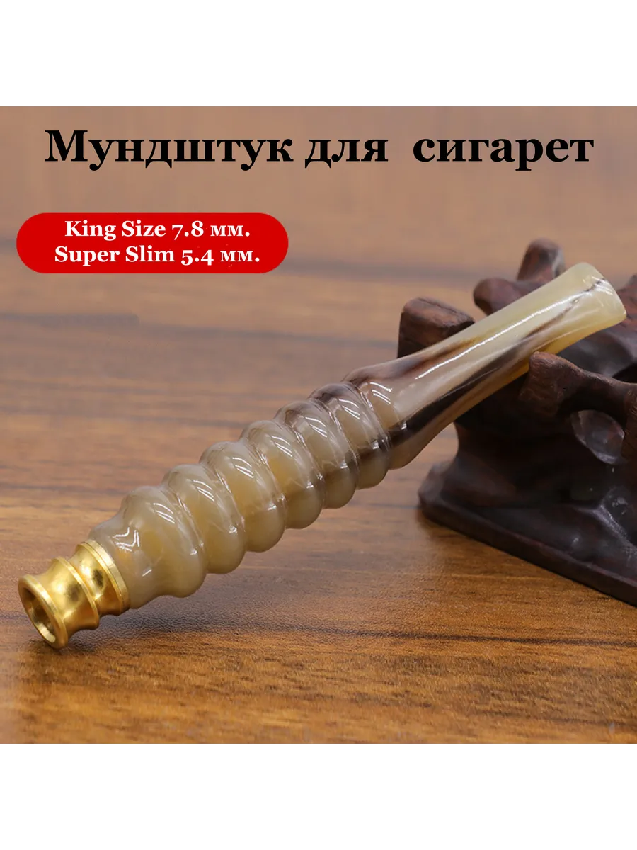 Мундштук для сигарет