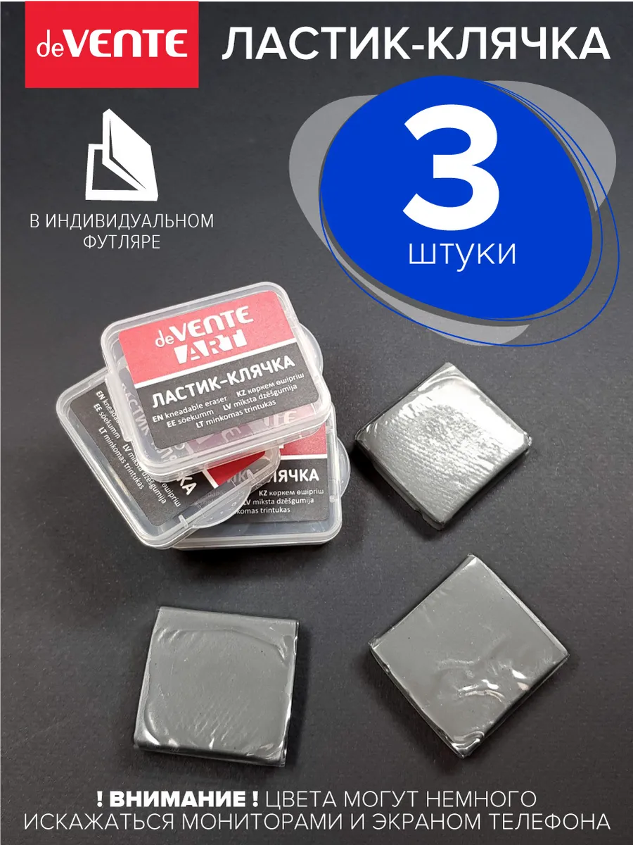 Ластик клячка художественная 3 шт