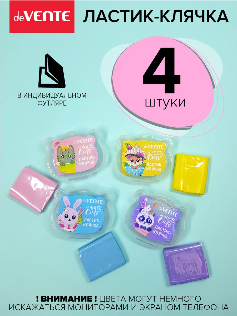 Ластик клячка художественная 4 шт