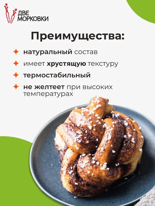 Две морковки Сахар жемчужный в гранулах для декора и выпечки, 250г, 250 г, фото 2