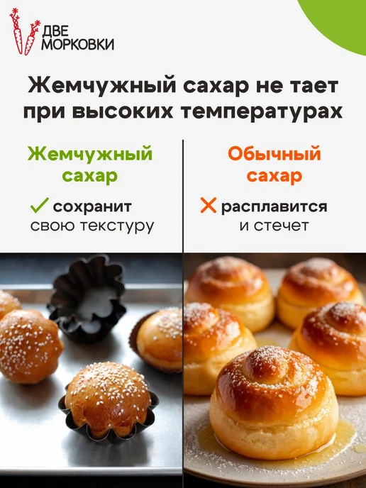 Две морковки Сахар жемчужный в гранулах для декора и выпечки, 250г, 250 г, фото 3