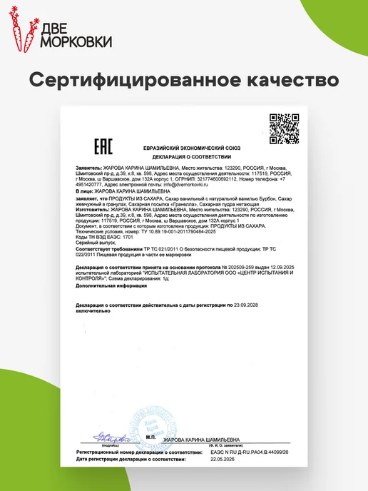 Две морковки Сахар жемчужный в гранулах для декора и выпечки, 250г, 250 г, фото 5
