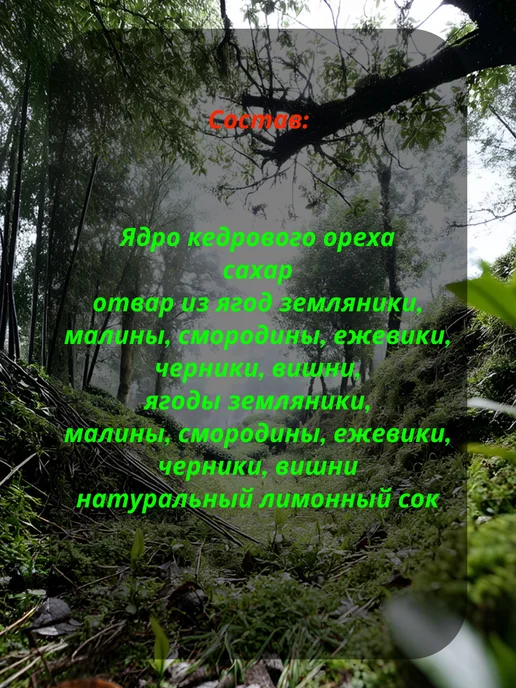 Сам бы ел Кедровый орех с лесными ягодами 220г, 220 г, фото 2