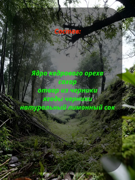 Сам бы ел Кедровый орех с черникой 220г, 220 г, фото 2