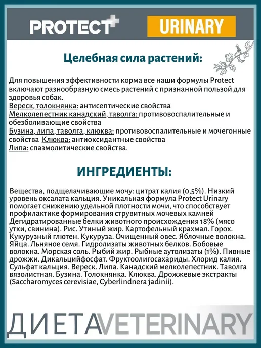 Сухой корм Flatazor Ветеринарный Уринари для собак, 2 кг, фото 6