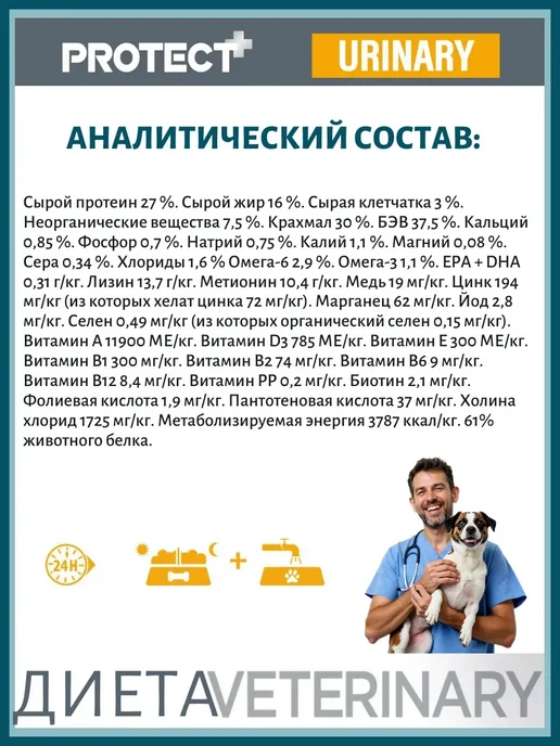 Сухой корм Flatazor Ветеринарный Уринари для собак, 2 кг, фото 7