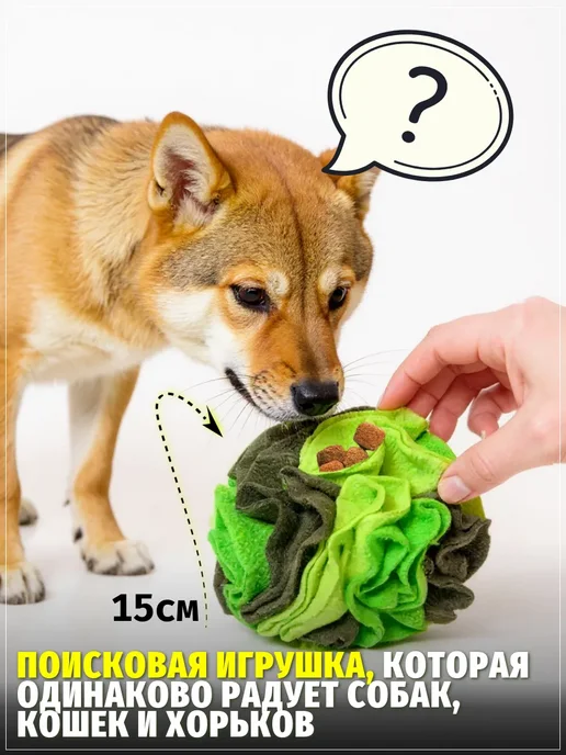 ЗООГЕНИЙ Нюхательный мяч для собак и кошек игрушка головоломка, зеленый, фото 3