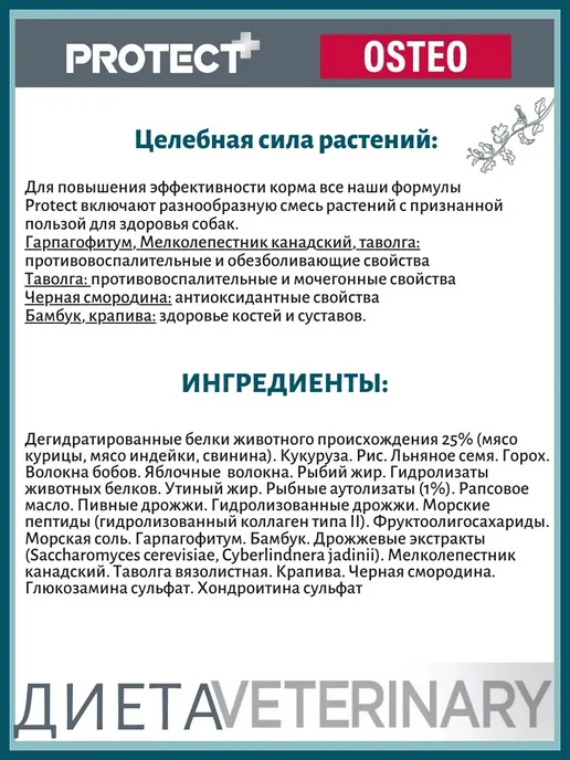 Сухой корм Flatazor Суставов Protect для собак, 12 кг, фото 6