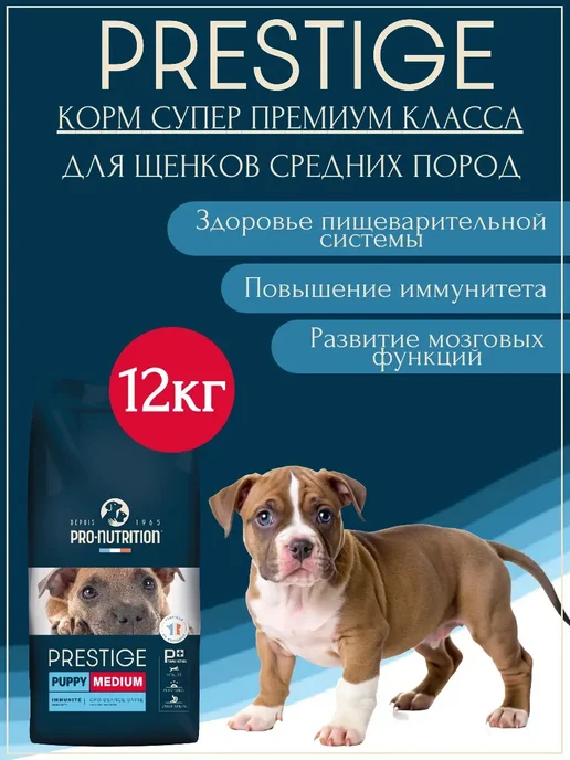 Сухой корм Flatazor Prestige для собак, средние, щенки, 12 кг