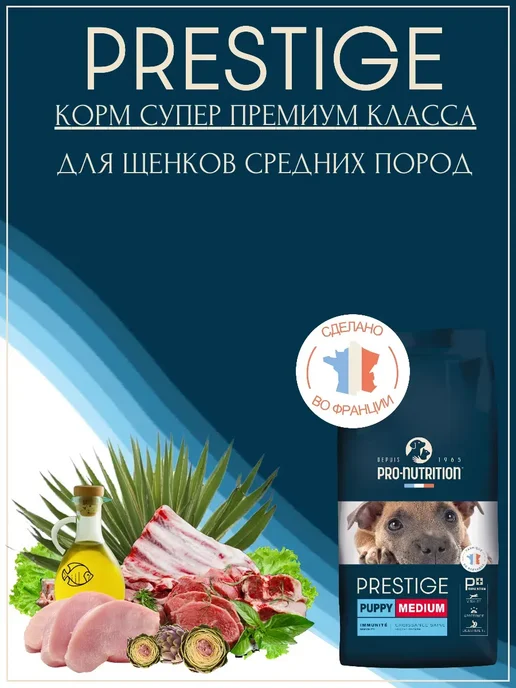 Сухой корм Flatazor Prestige для собак, средние, щенки, 12 кг, фото 5