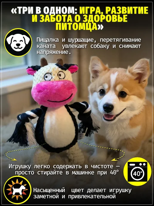 ЗООГЕНИЙ Игрушка для собак Корова с пищалкой и хлопковыми канатами, черный, фото 3