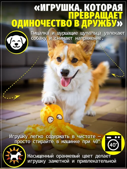 ЗООГЕНИЙ Мягкая игрушка для собак Осьминог с пищалкой и шуршалкой, оранжевый, фото 2