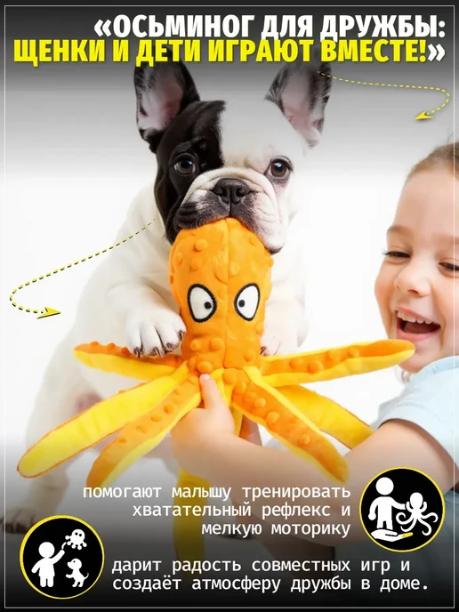 ЗООГЕНИЙ Мягкая игрушка для собак Осьминог с пищалкой и шуршалкой, оранжевый, фото 5