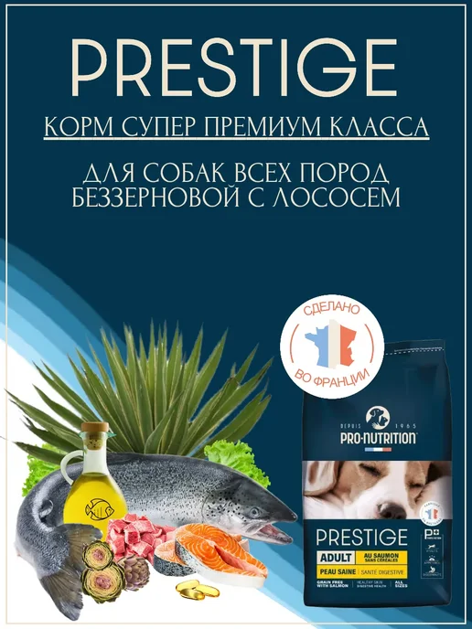Сухой корм Flatazor Prestige Skin для собак, беззерновой, лосось, 12 кг, фото 5