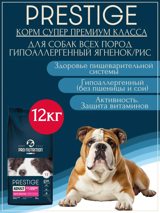 Сухой корм Flatazor Prestige для собак, гипоаллергенный, ягненок, 12 кг