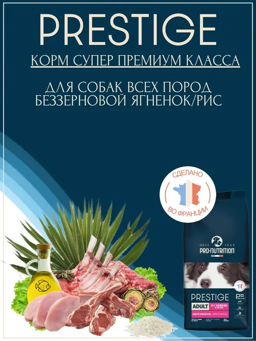 Сухой корм Flatazor Prestige для собак, гипоаллергенный, ягненок, 12 кг, фото 5