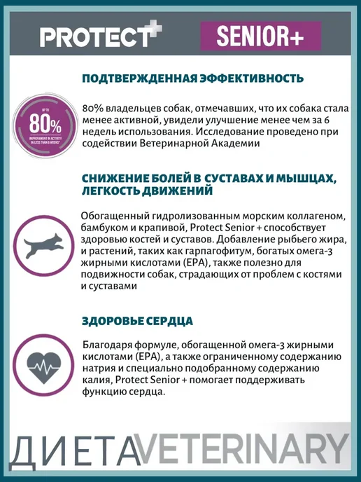 Сухой корм Flatazor Ветеринарный Protect для собак, пожилые, 12 кг, фото 3