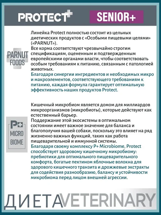Сухой корм Flatazor Ветеринарный Protect для собак, пожилые, 12 кг, фото 4