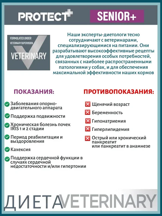 Сухой корм Flatazor Ветеринарный Protect для собак, пожилые, 12 кг, фото 5