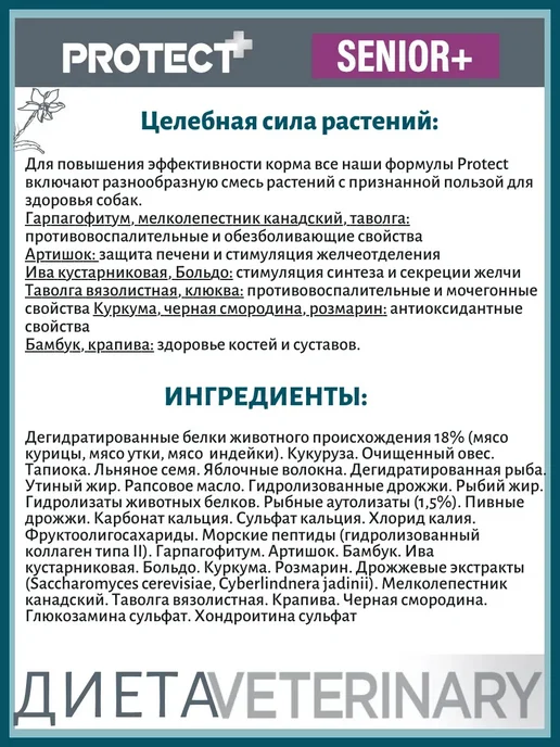 Сухой корм Flatazor Ветеринарный Protect для собак, пожилые, 12 кг, фото 6