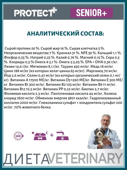 Сухой корм Flatazor Ветеринарный Protect для собак, пожилые, 12 кг, фото 7