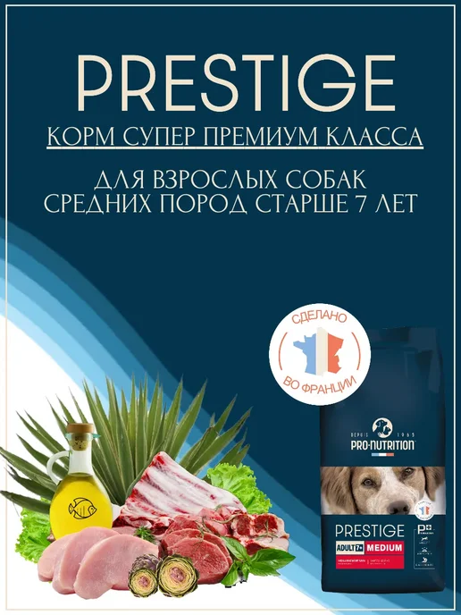 Сухой корм Flatazor Prestige для собак, пожилые, средние, 3 кг, фото 5