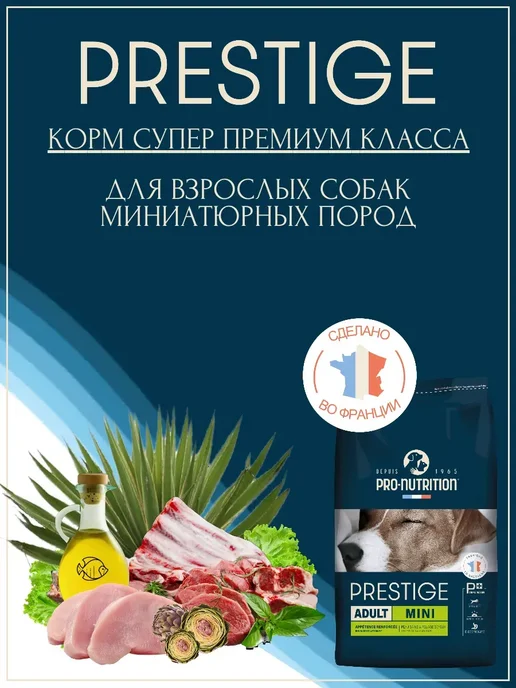 Сухой корм Flatazor Prestige Птицей для собак, мелкие, 8 кг, фото 5